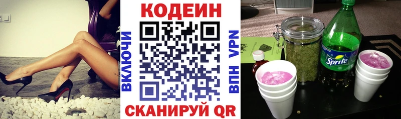 Кодеин напиток Lean (лин)  Купить  Сертолово 